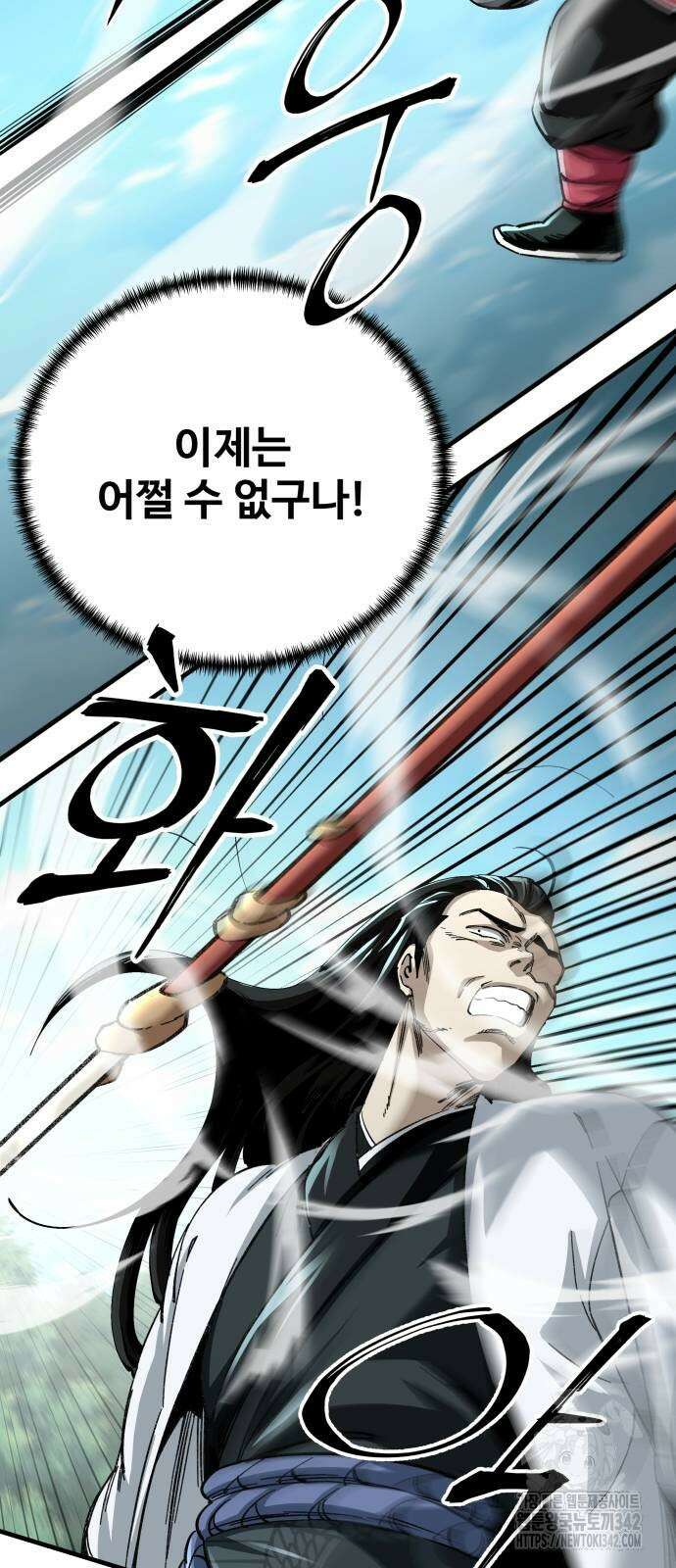 할배무사와 지존 손녀 49화 8
