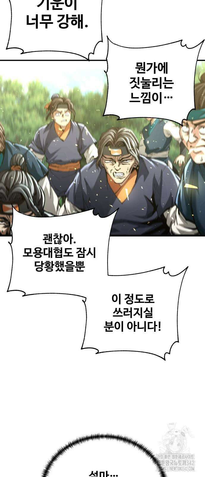 할배무사와 지존 손녀 49화 17