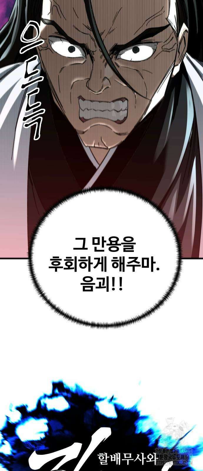 할배무사와 지존 손녀 49화 19