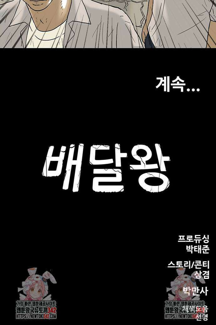 배달왕 29화 31