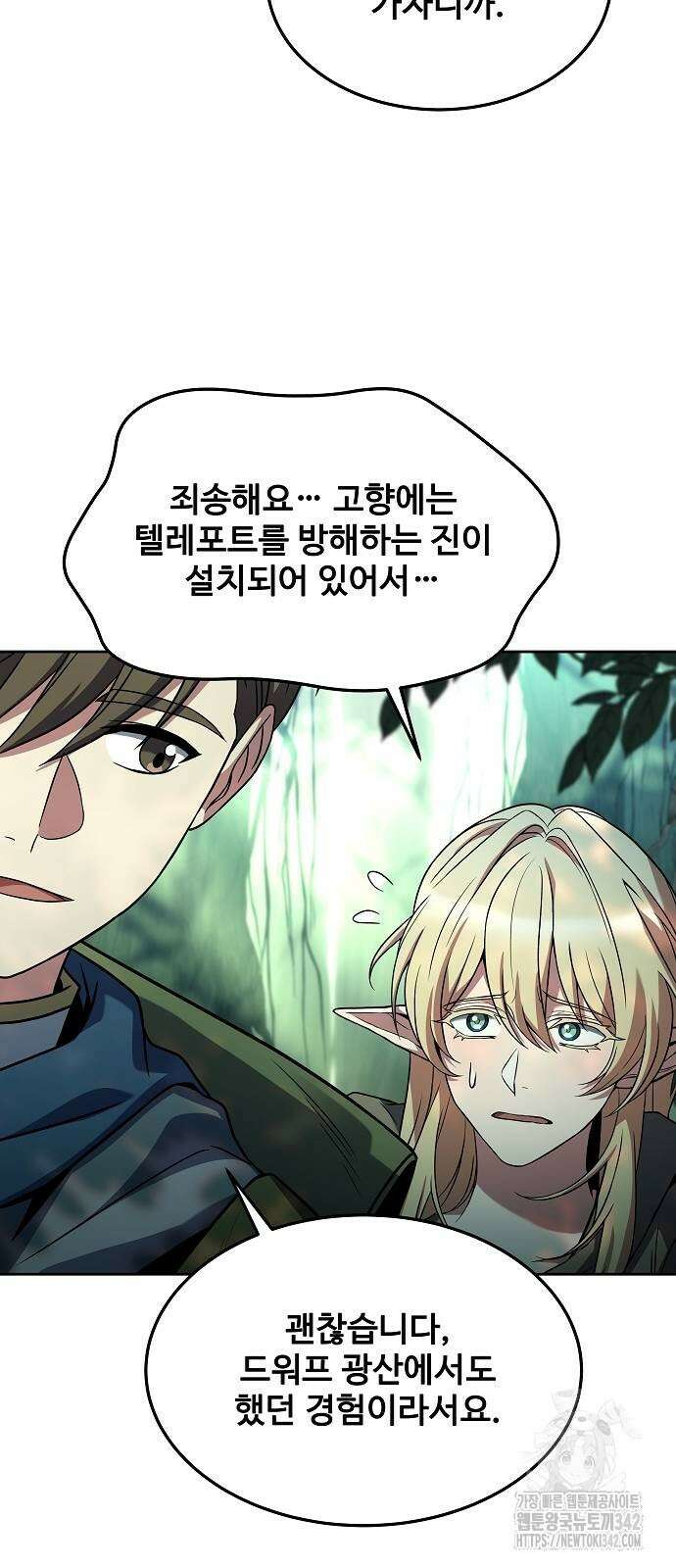 어느 마법사의 식당 40화 3