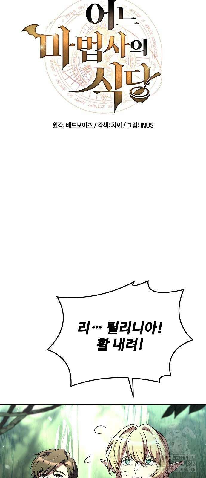 어느 마법사의 식당 40화 8
