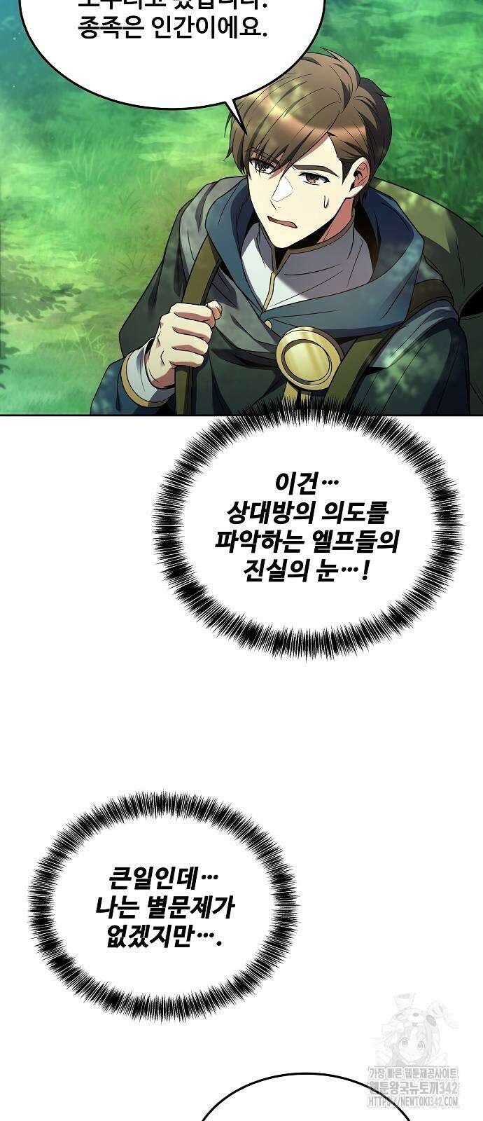 어느 마법사의 식당 40화 12
