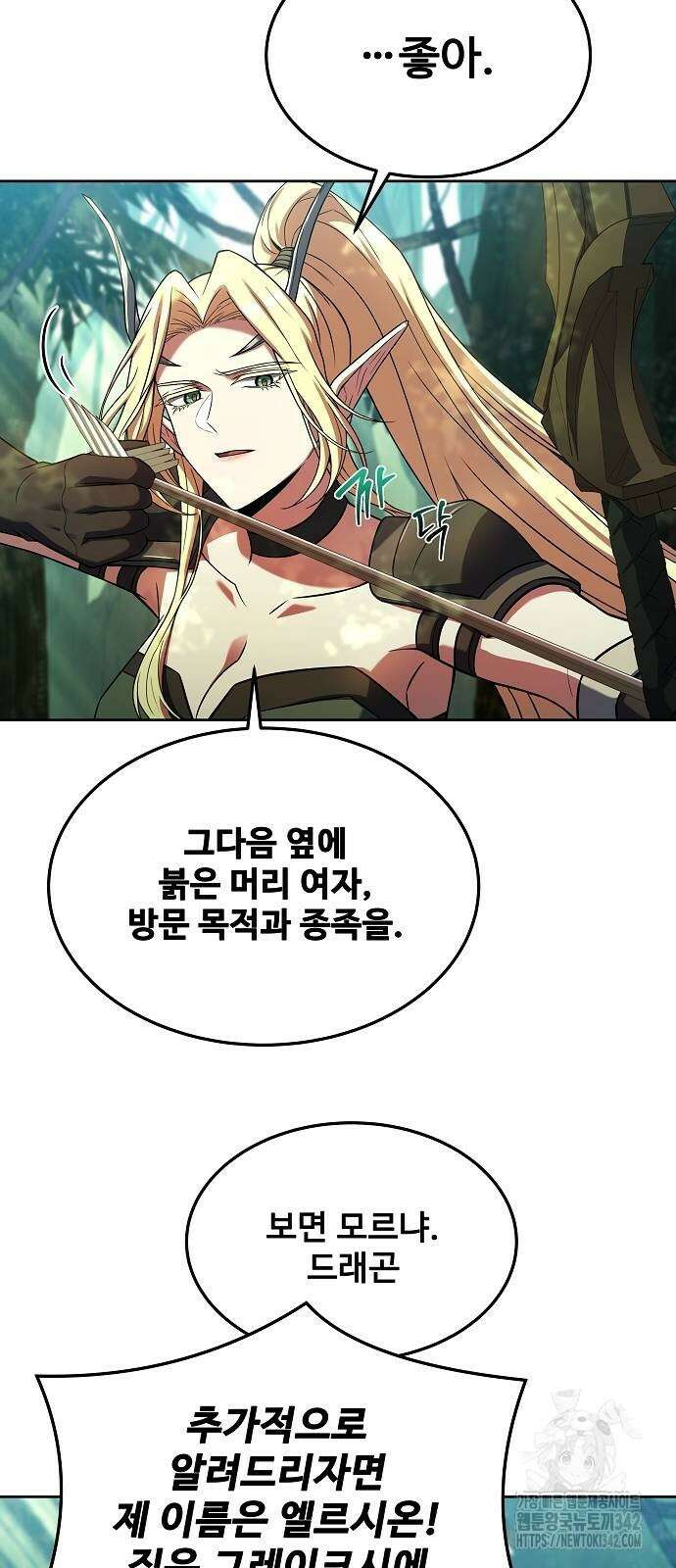 어느 마법사의 식당 40화 13