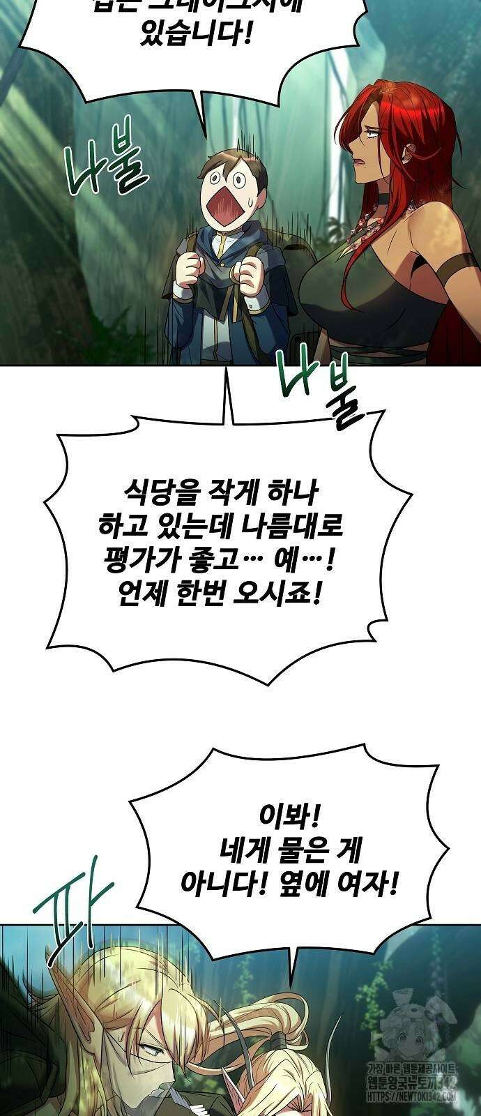 어느 마법사의 식당 40화 14