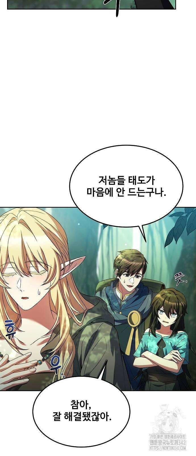 어느 마법사의 식당 40화 17