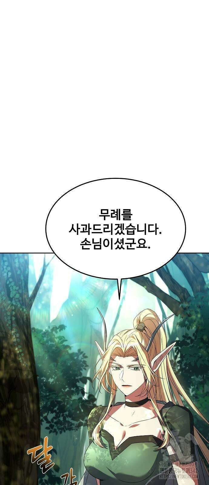어느 마법사의 식당 40화 18