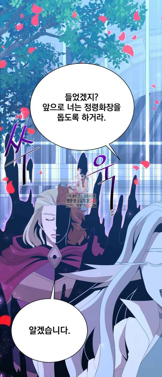 꽃만 키우는데 너무강함 222화 1