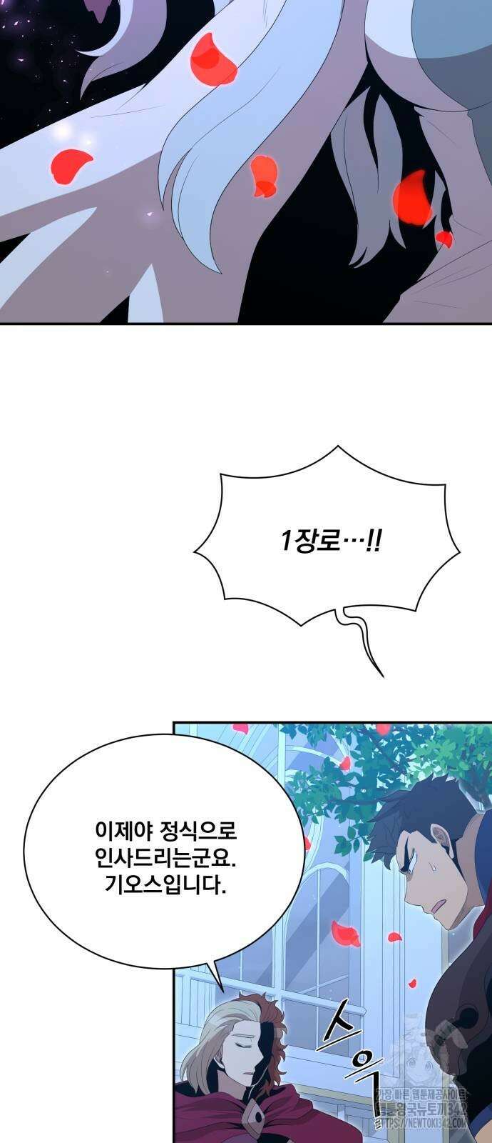 꽃만 키우는데 너무강함 222화 2