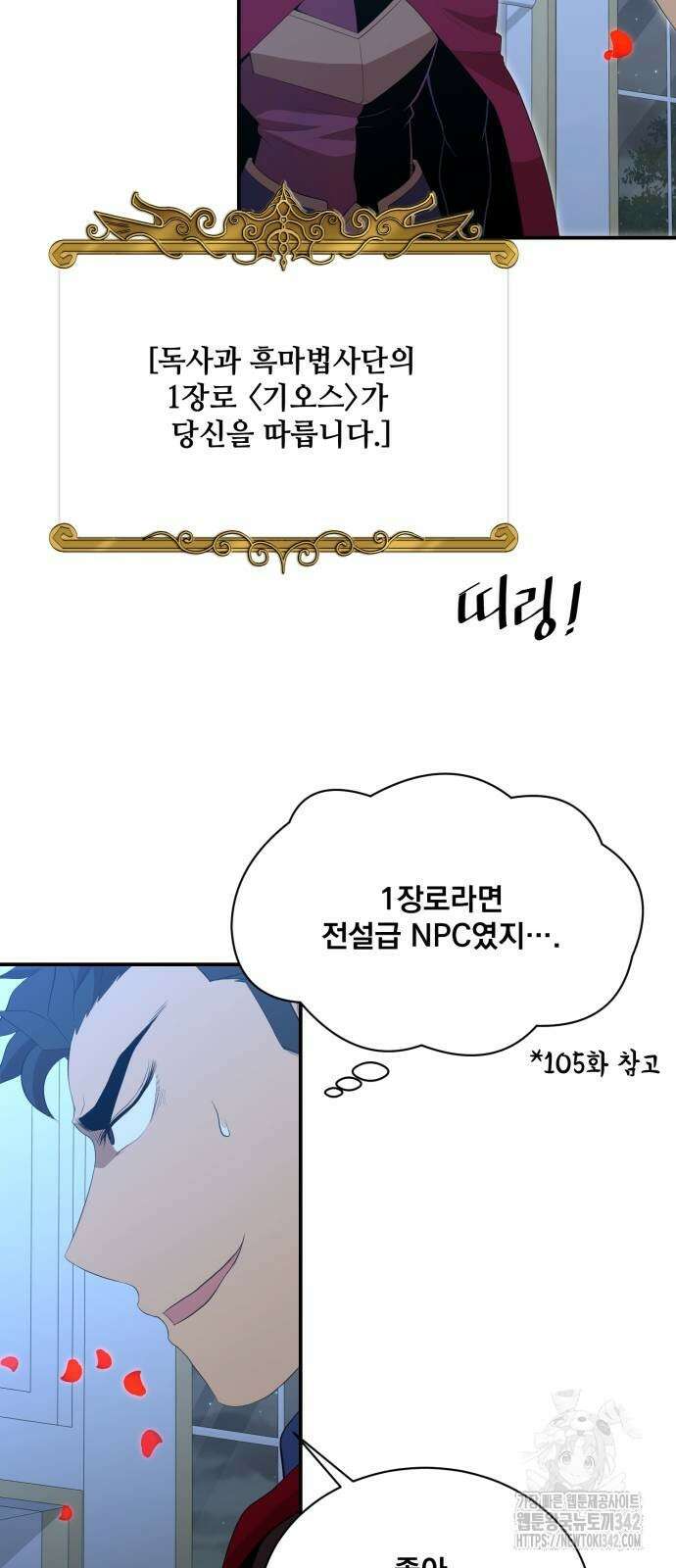 꽃만 키우는데 너무강함 222화 3