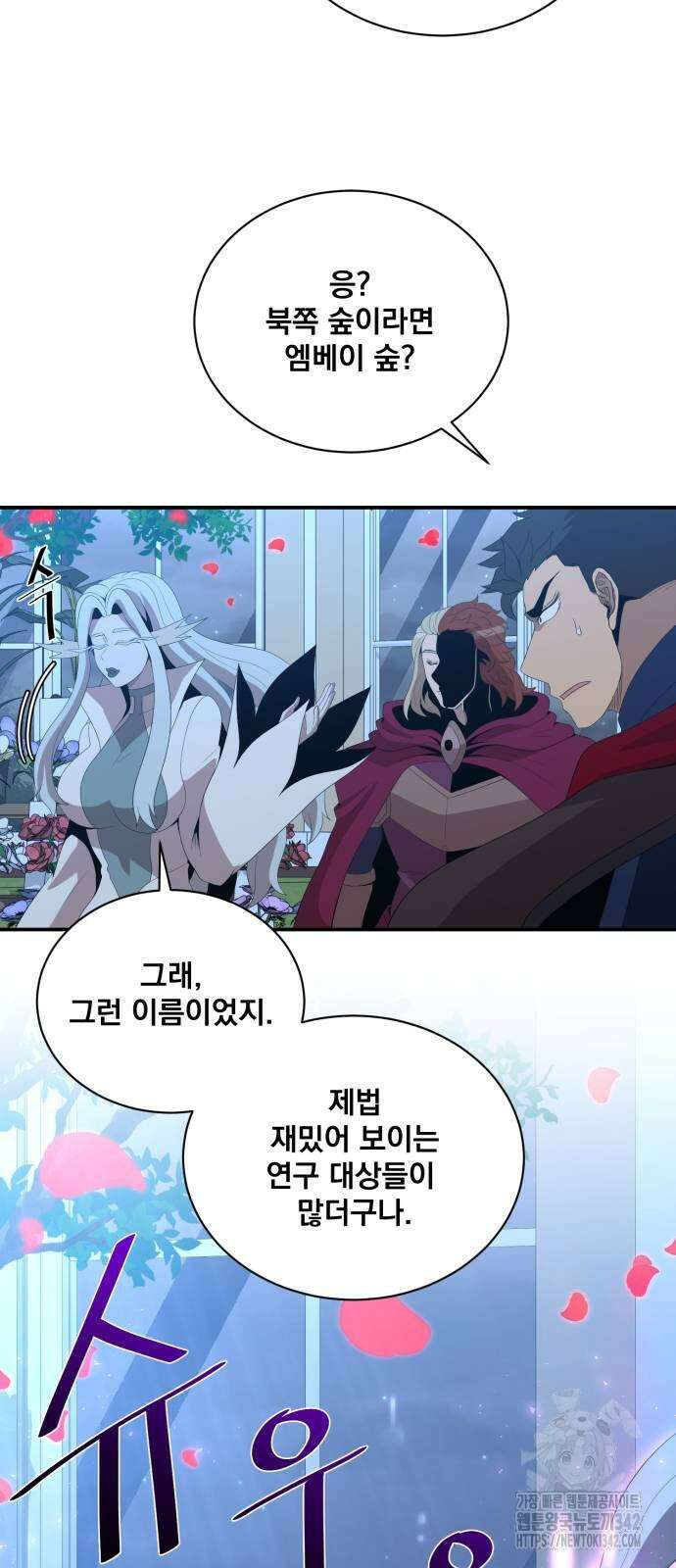 꽃만 키우는데 너무강함 222화 5