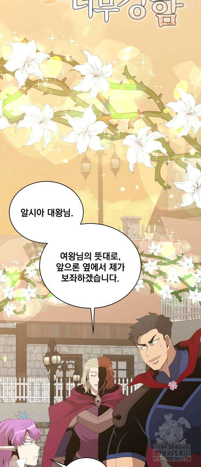 꽃만 키우는데 너무강함 222화 8