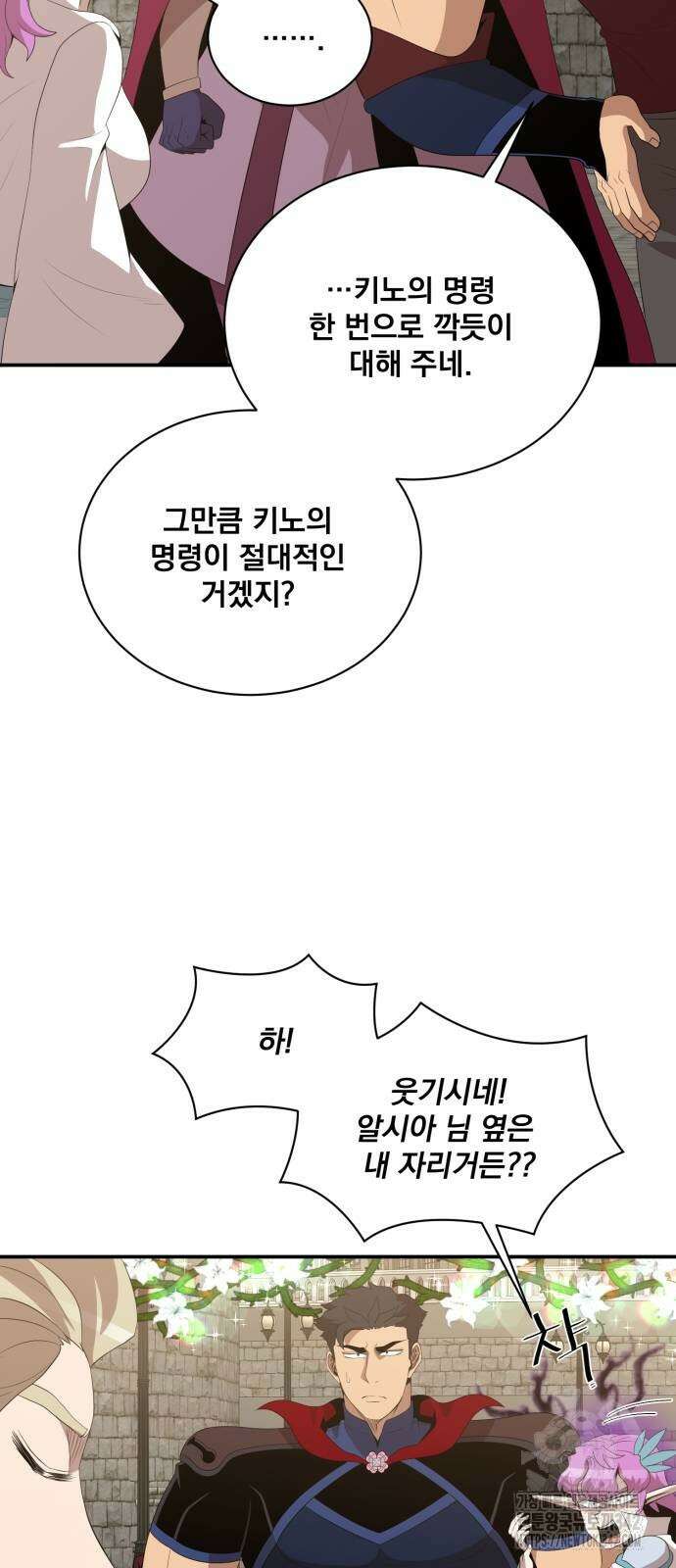 꽃만 키우는데 너무강함 222화 9