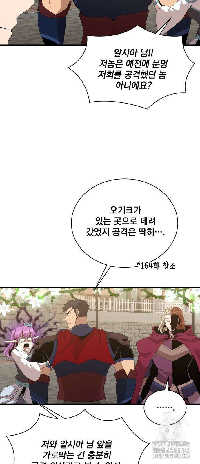 꽃만 키우는데 너무강함 222화 10