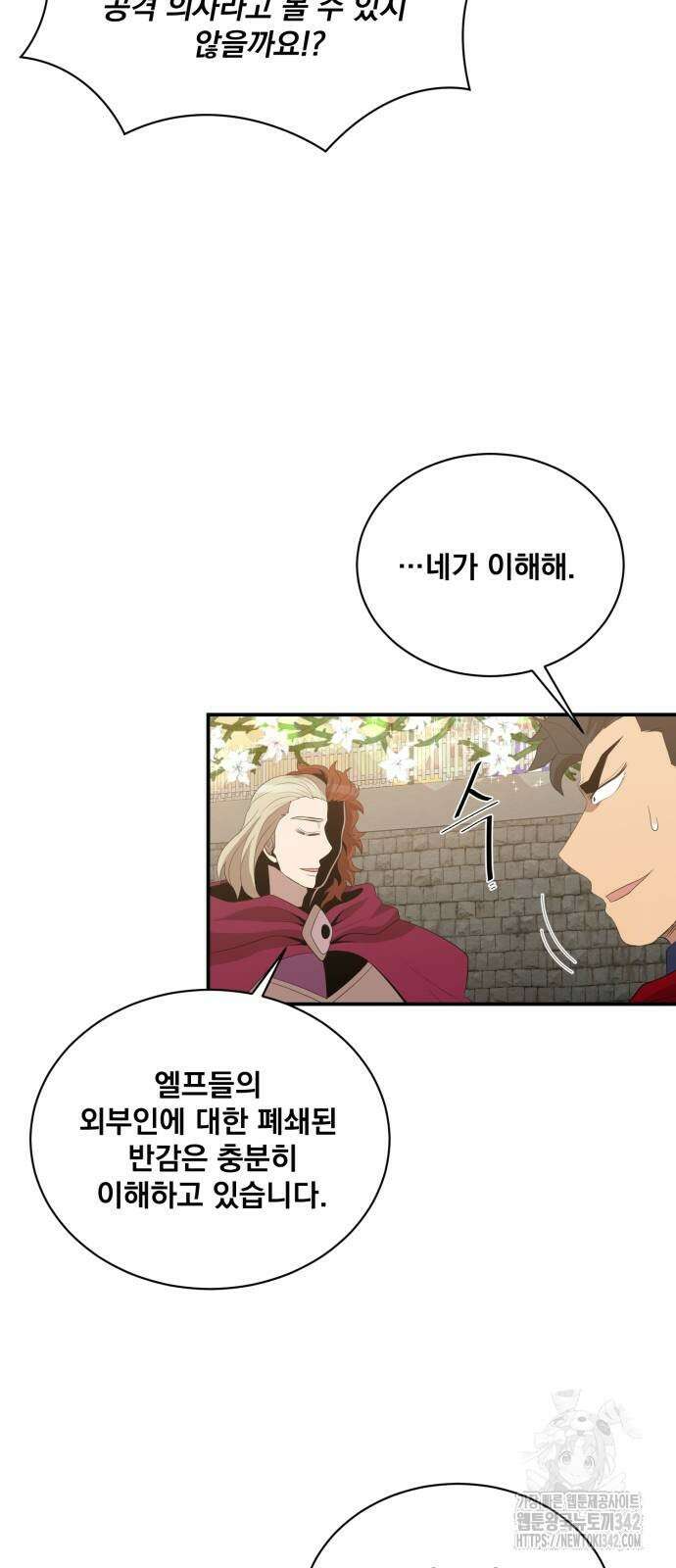 꽃만 키우는데 너무강함 222화 11