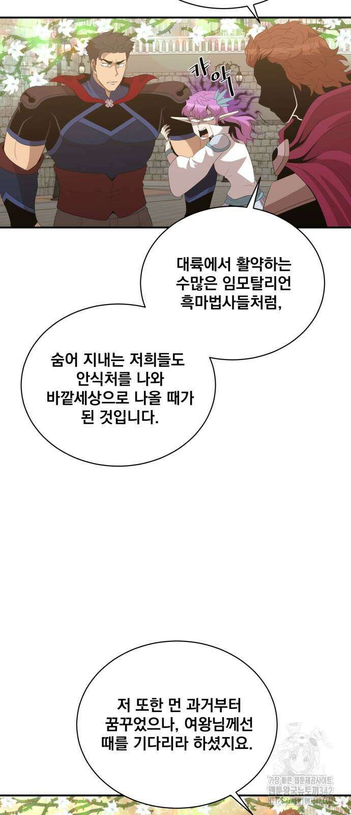 꽃만 키우는데 너무강함 222화 13