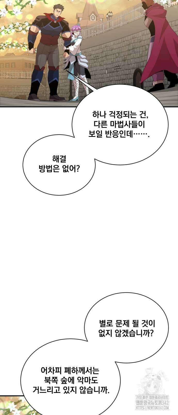 꽃만 키우는데 너무강함 222화 14