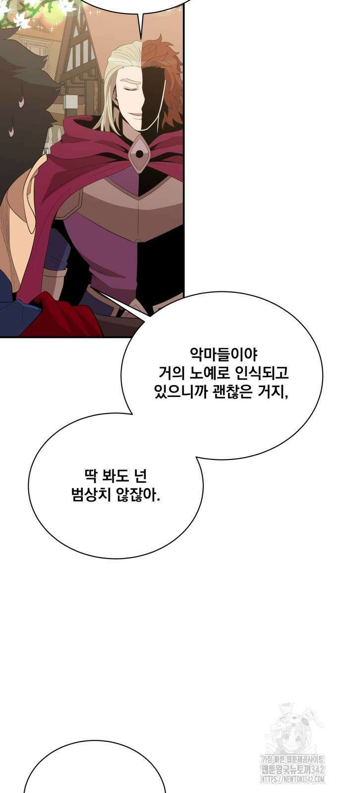 꽃만 키우는데 너무강함 222화 15