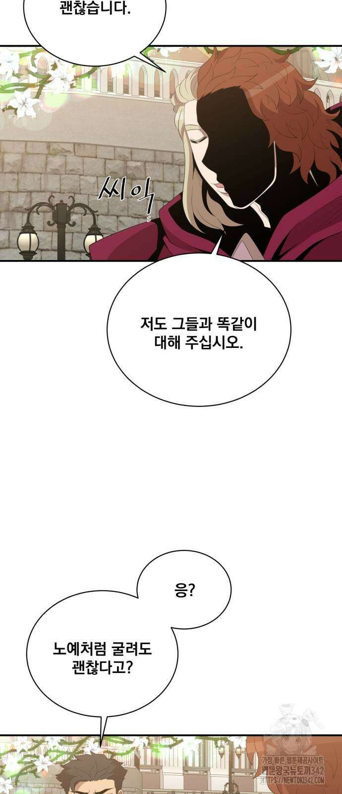 꽃만 키우는데 너무강함 222화 16