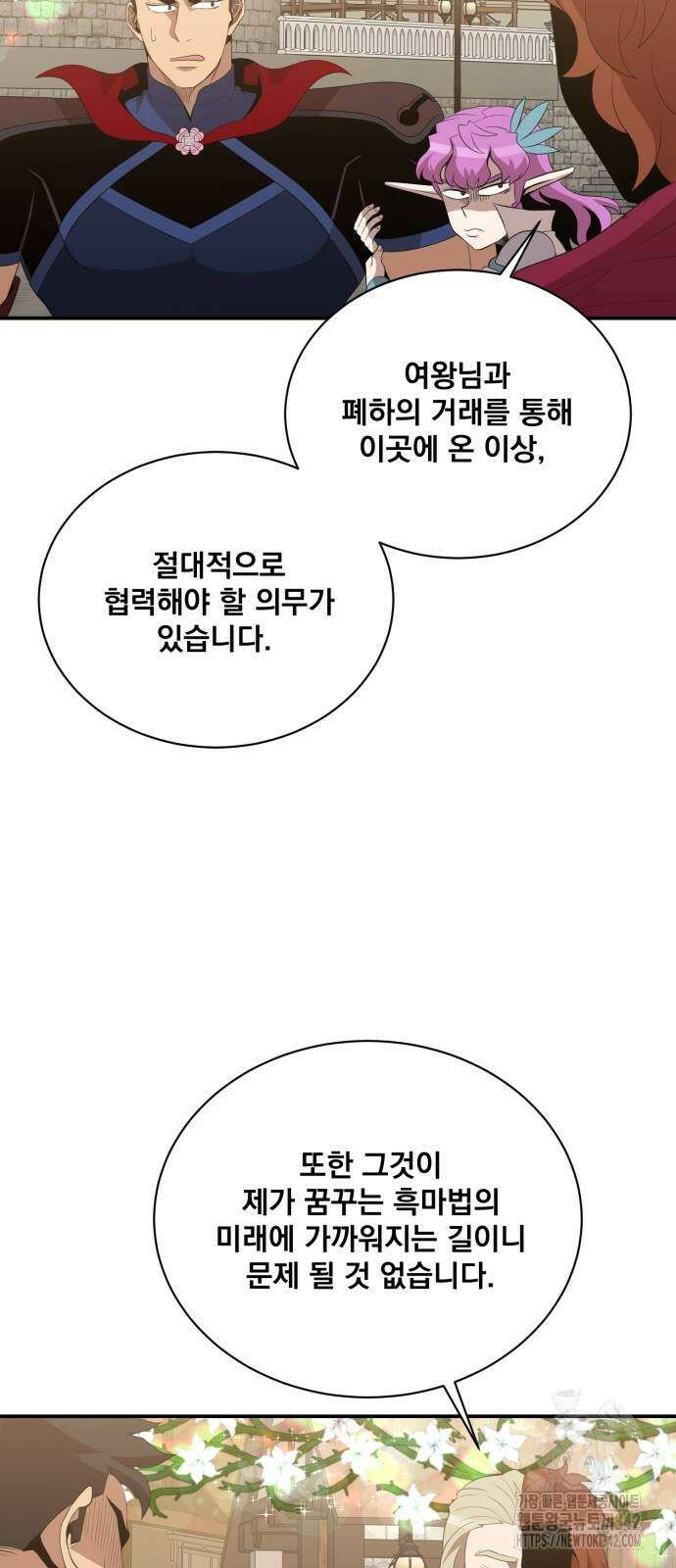 꽃만 키우는데 너무강함 222화 17