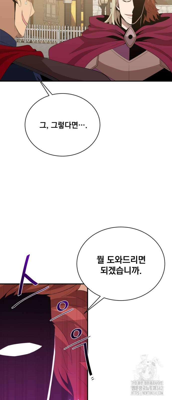 꽃만 키우는데 너무강함 222화 18