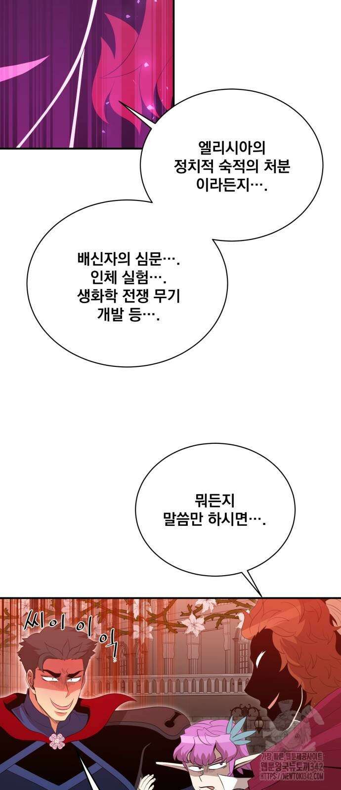 꽃만 키우는데 너무강함 222화 19