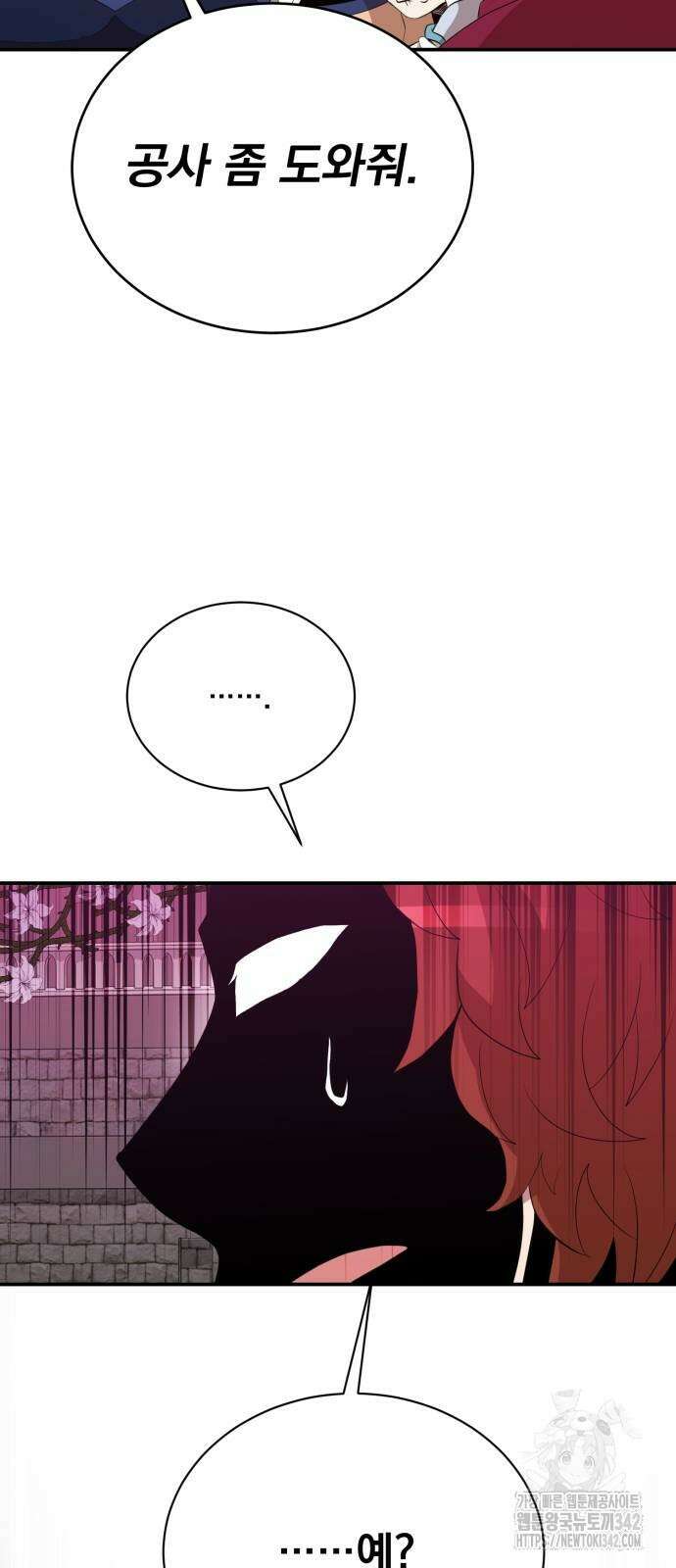 꽃만 키우는데 너무강함 222화 20