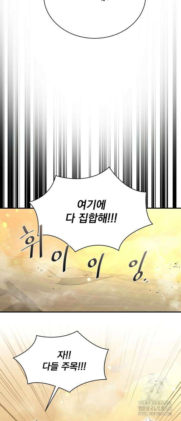 꽃만 키우는데 너무강함 222화 21