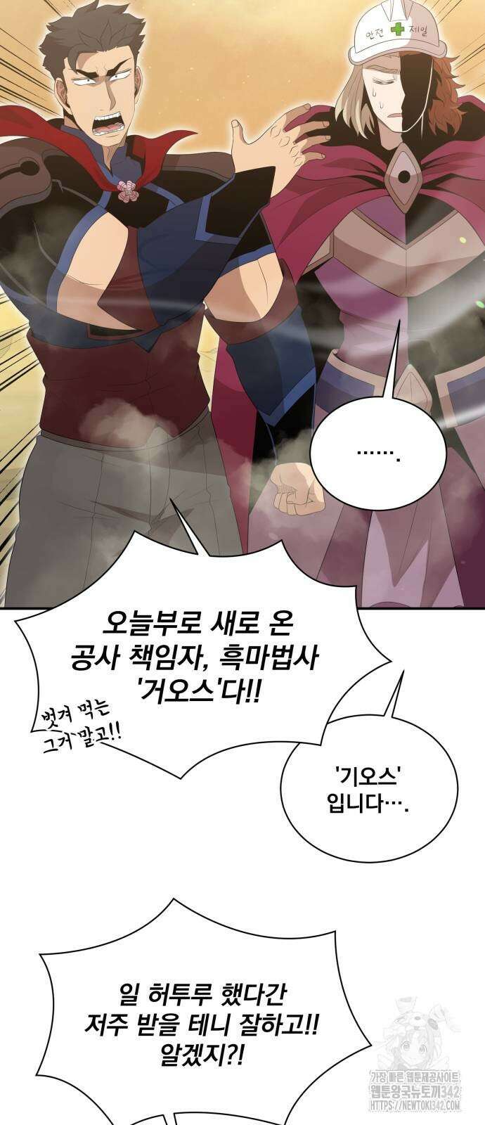 꽃만 키우는데 너무강함 222화 22