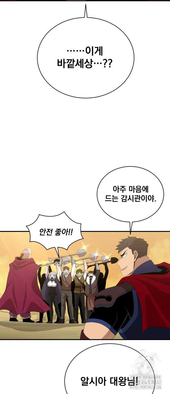 꽃만 키우는데 너무강함 222화 24