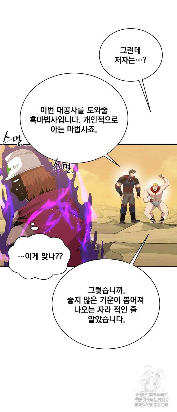 꽃만 키우는데 너무강함 222화 26