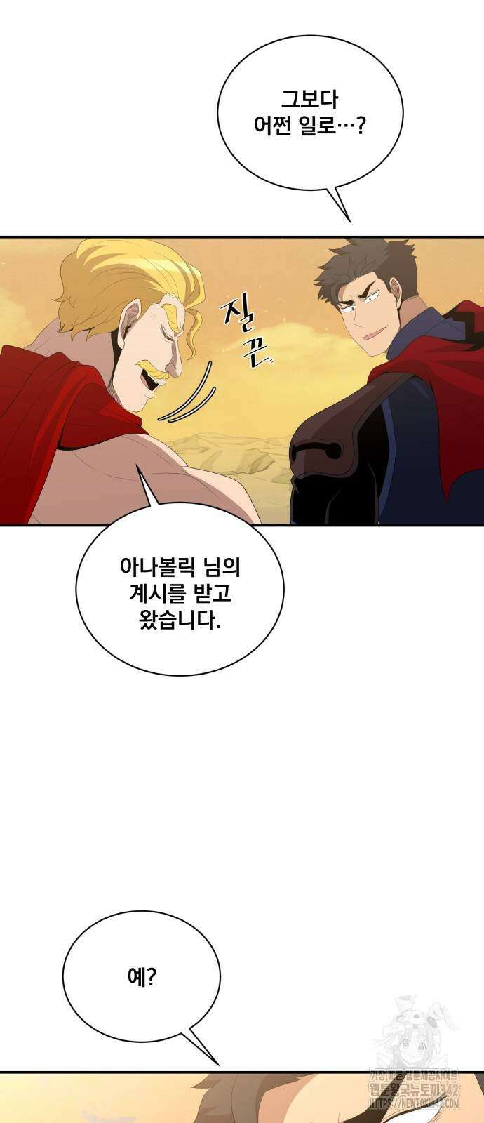 꽃만 키우는데 너무강함 222화 27