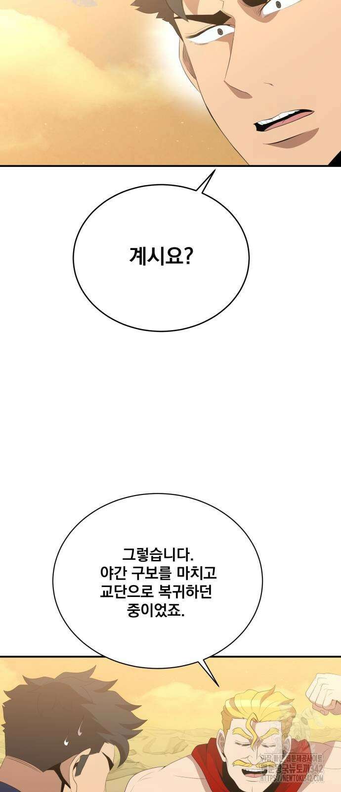꽃만 키우는데 너무강함 222화 28