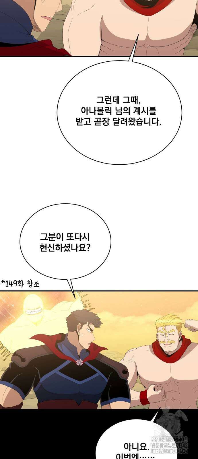 꽃만 키우는데 너무강함 222화 29