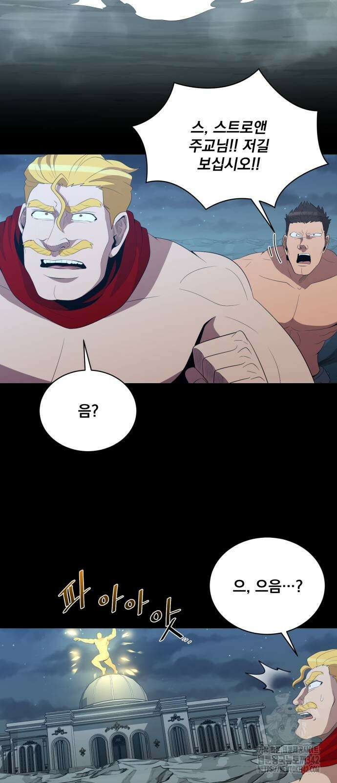 꽃만 키우는데 너무강함 222화 31