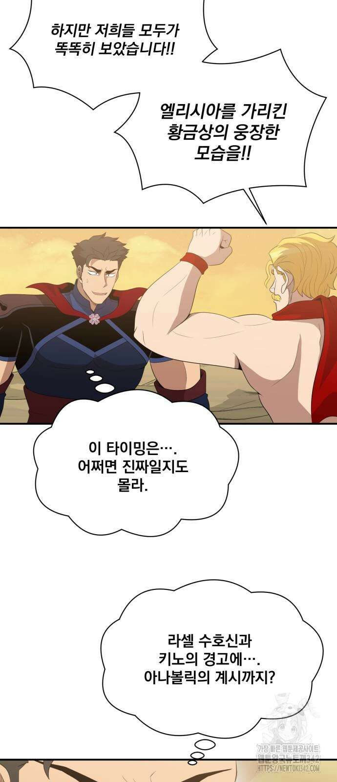 꽃만 키우는데 너무강함 222화 40