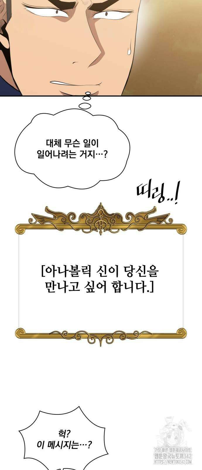 꽃만 키우는데 너무강함 222화 41