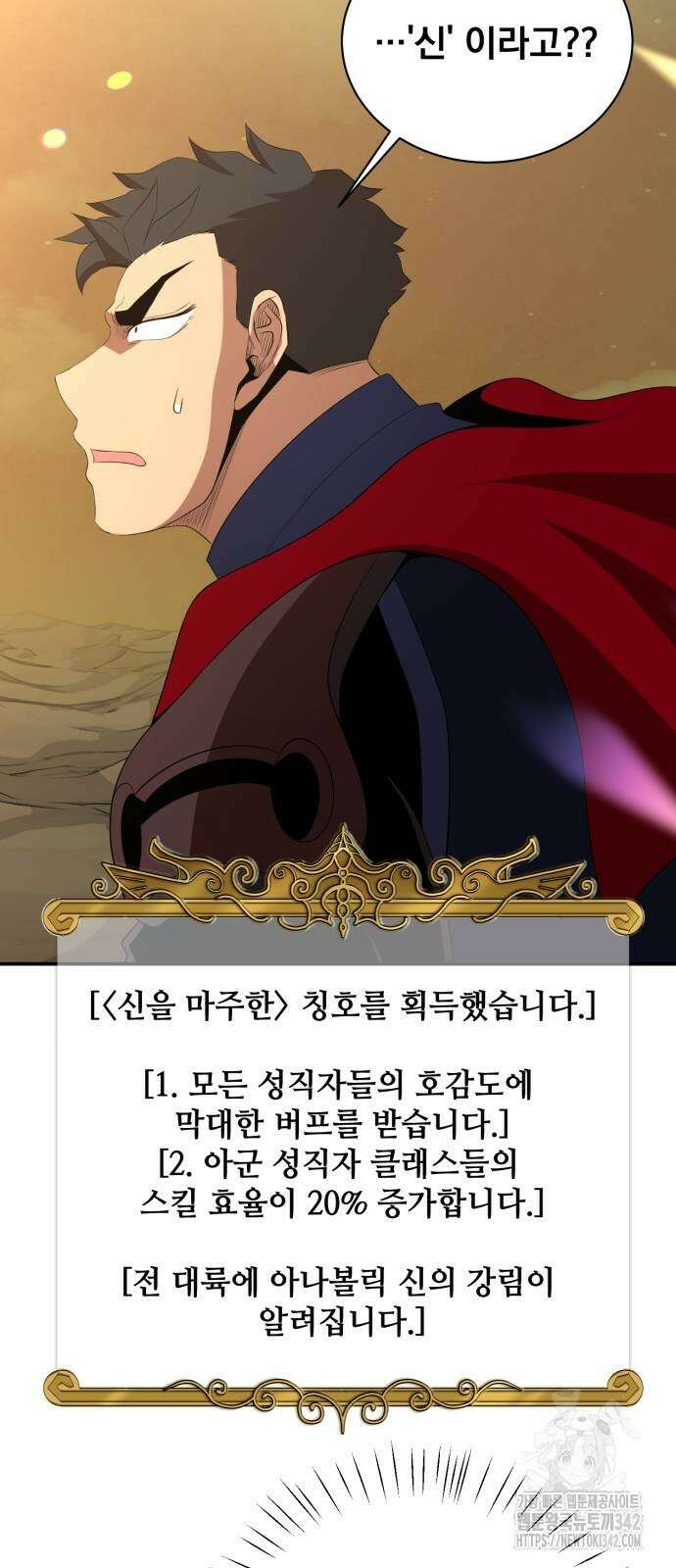 꽃만 키우는데 너무강함 222화 46