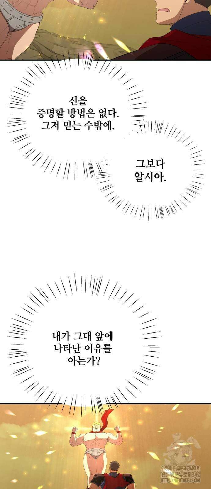 꽃만 키우는데 너무강함 222화 48