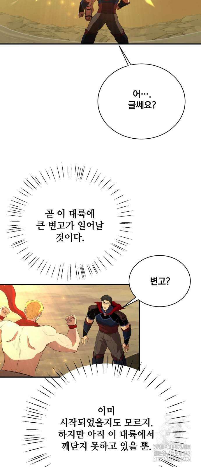 꽃만 키우는데 너무강함 222화 49