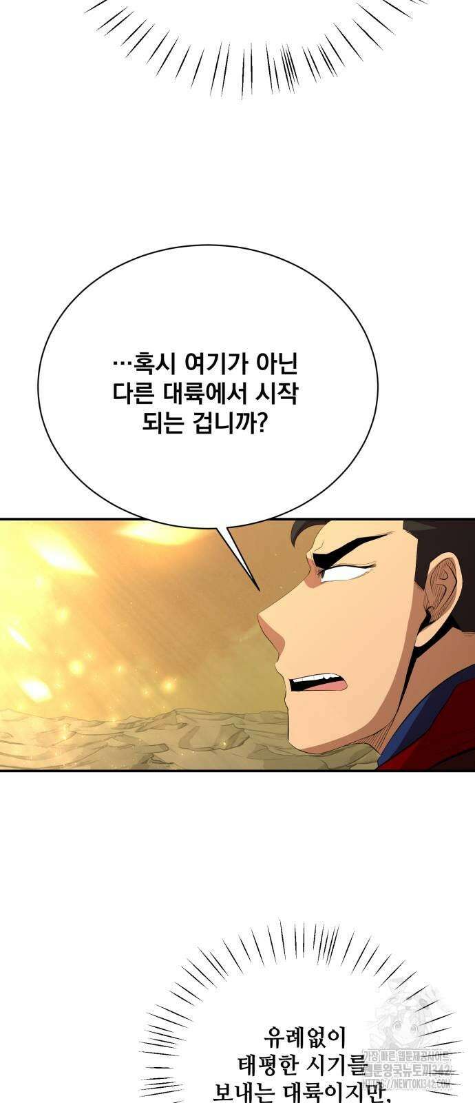 꽃만 키우는데 너무강함 222화 50