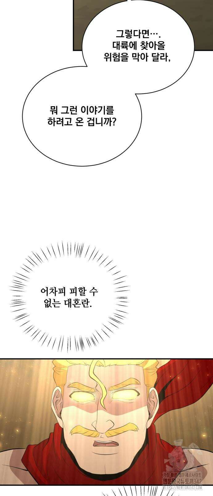 꽃만 키우는데 너무강함 222화 53