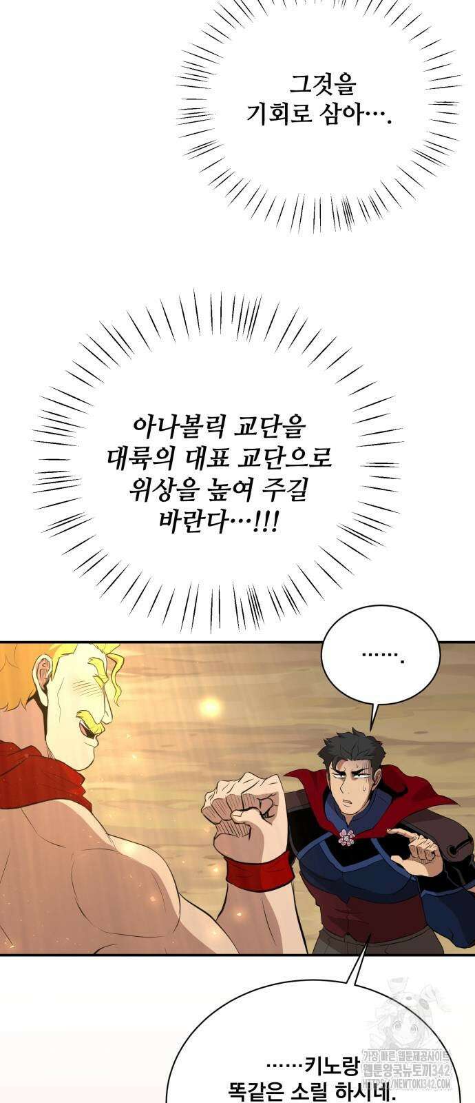꽃만 키우는데 너무강함 222화 54