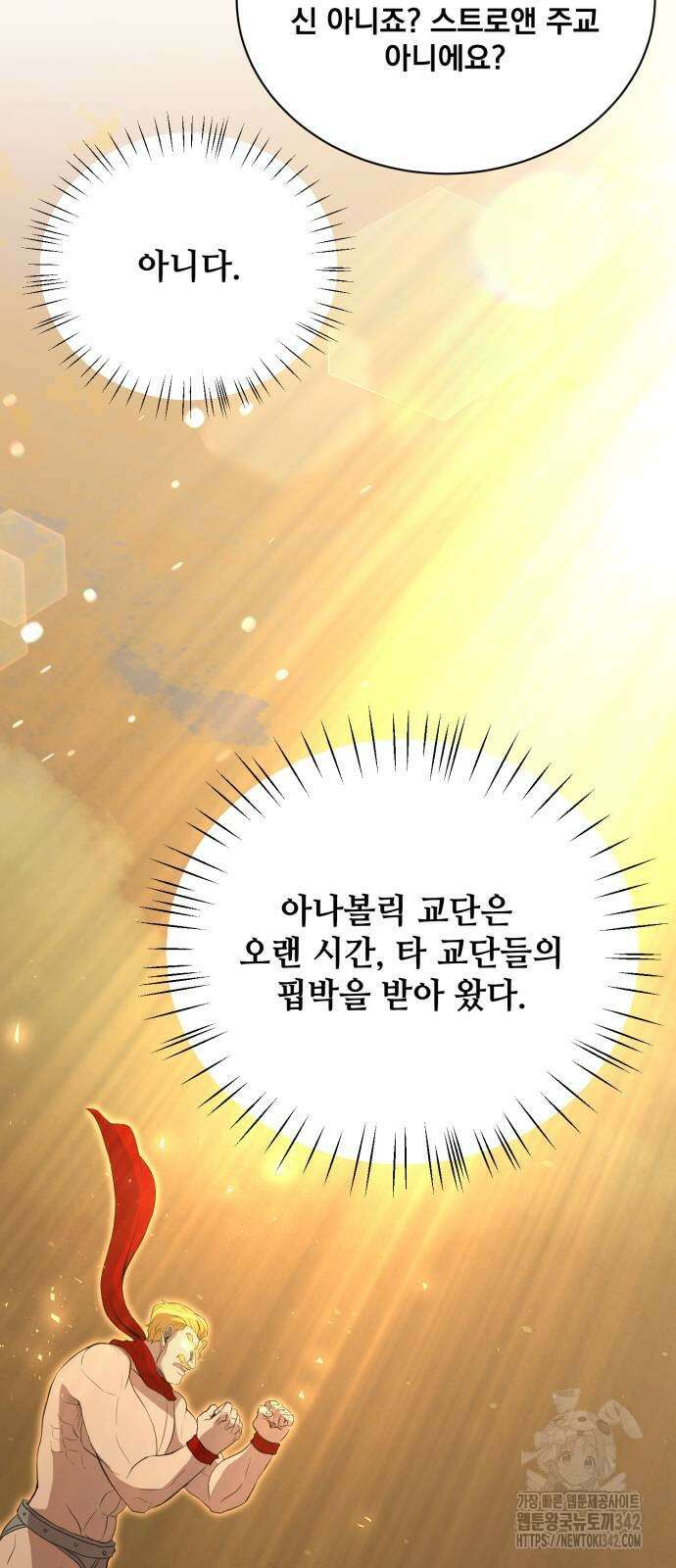 꽃만 키우는데 너무강함 222화 55