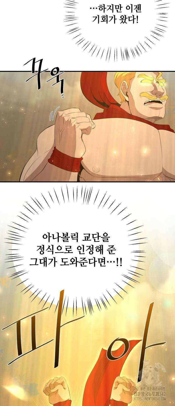 꽃만 키우는데 너무강함 222화 57