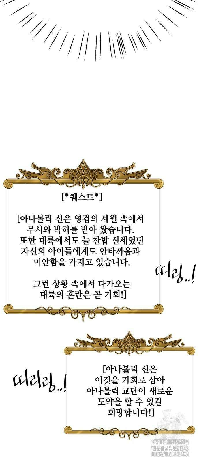 꽃만 키우는데 너무강함 222화 59