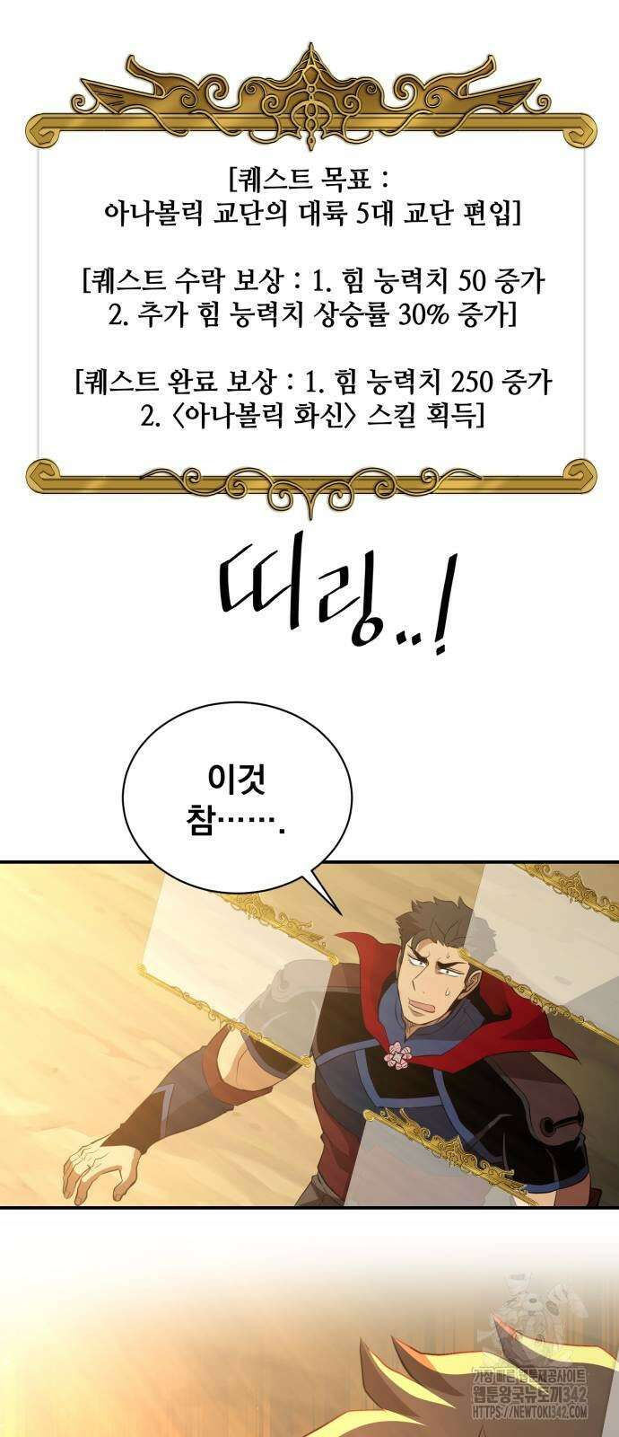 꽃만 키우는데 너무강함 222화 60