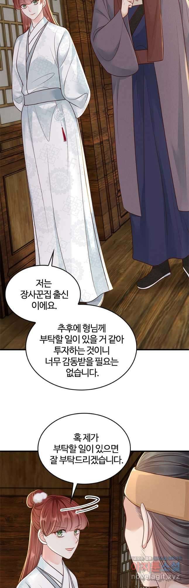 돈쭐 내주러 온 아가씨 63화 6