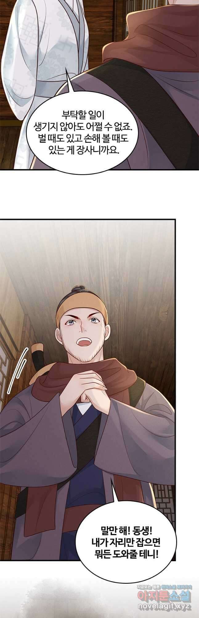 돈쭐 내주러 온 아가씨 63화 7