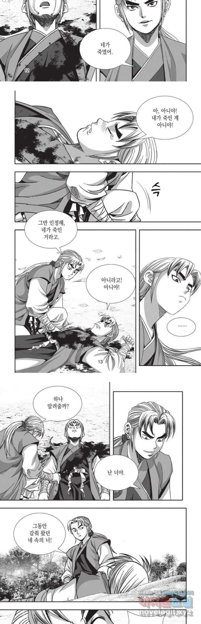 마경선종 2부 7화 6